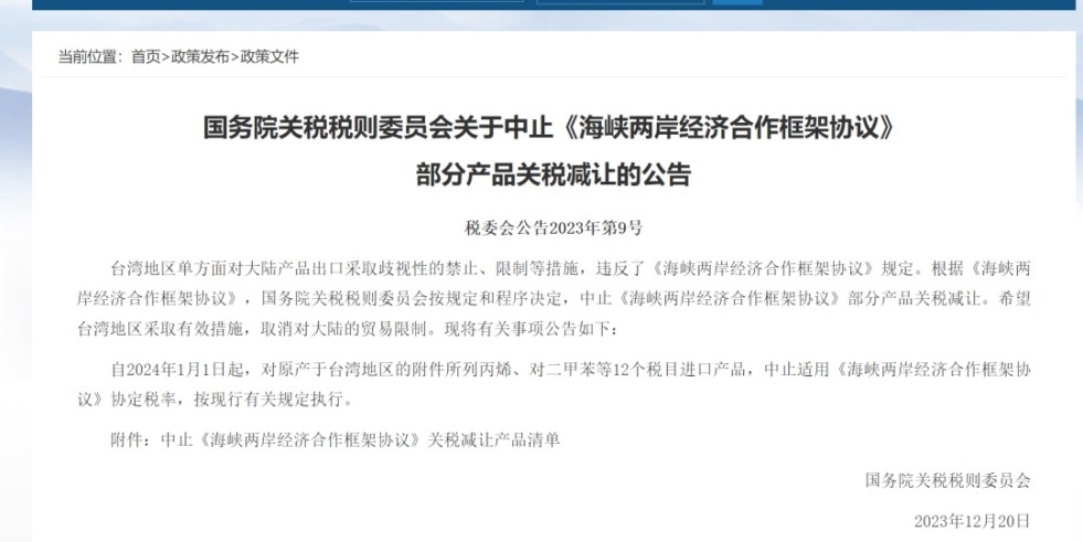 少妇蜜液36p国务院关税税则委员会发布公告决定中止《海峡两岸经济合作框架协议》 部分产品关税减让